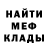 Меф мука Infinimetrical