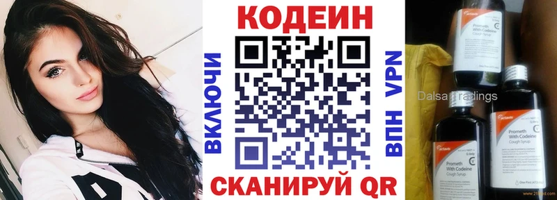 Кодеин напиток Lean (лин) Полярный